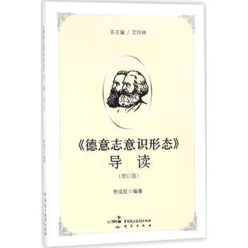 《德意志意识形态》导读+2