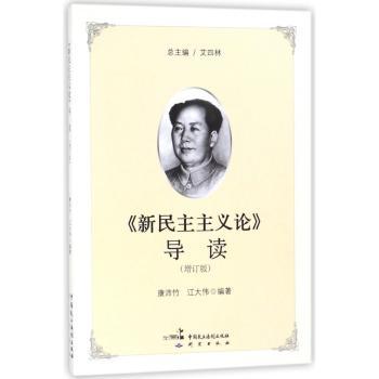 《新民主主义论》导读+2