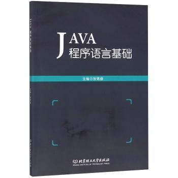 Java程序语言基础