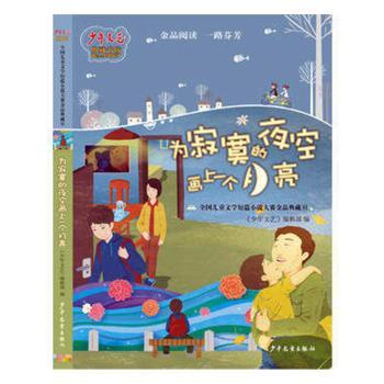 为寂寞的夜空画上一个月亮+2