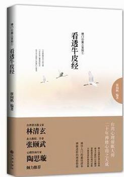 看透牛皮经-禅门公案三百则-1