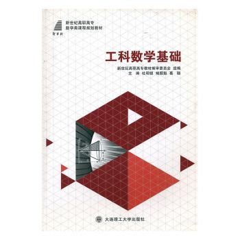 工科数学基础+2