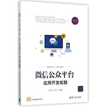 微信公众平台应用开发实践+2