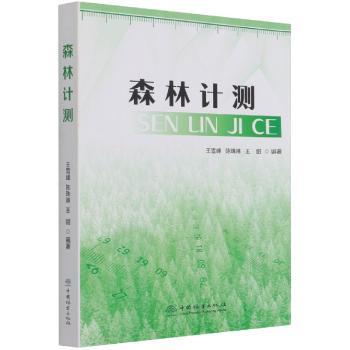 森林计测+2