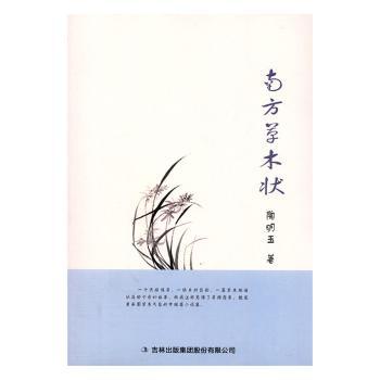 南方草木状+2