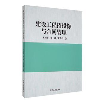 建设工程招投标与合同管理