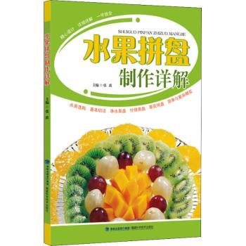水果拼盘制作详解+2