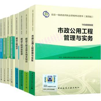 义博!现货一级建造师2015版教材 一级建造师考试用书 一级建造师考试书全套-市政公用工程专业8本 全国一级建造师 市政公用工程管理与实务