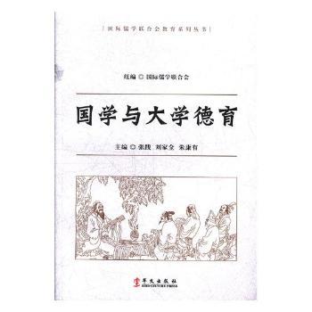 国学与大学德育