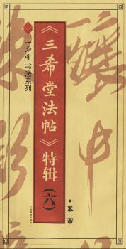 《三希堂法帖》特辑(六):米芾