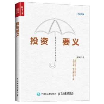 投资要义+2