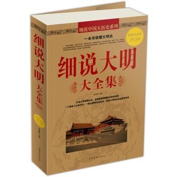 细说大明大全集+2
