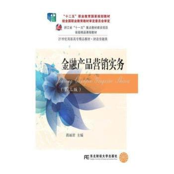 金融产品营销实务+2
