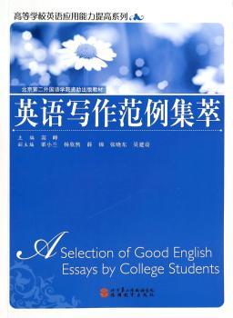 英语写作范例集萃+2