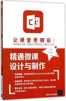 让课堂更精彩！精通微课设计与制作+2