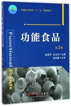 功能食品+2