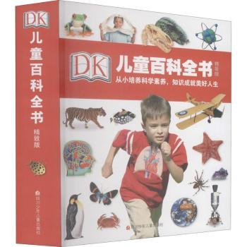 DK儿童百科全书：精致版+2