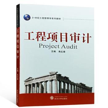 工程项目审计+2