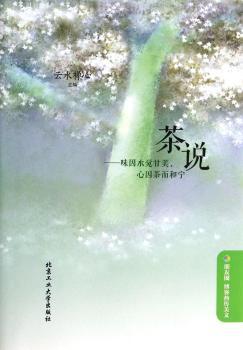茶说-味因水觉甘美.心因茶而和宁