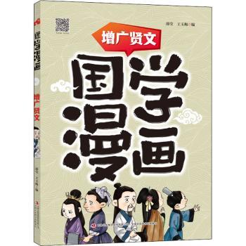 国学漫画-增广贤文