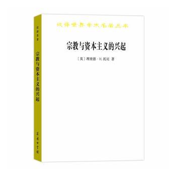 宗教与资本主义的兴起+2