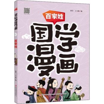 国学漫画-百家姓