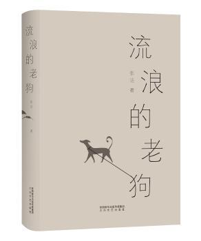 流浪的老狗+2