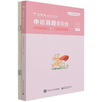 申论真题80分（解析）+2