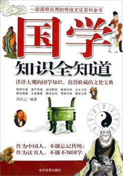 国学知识全知道+1