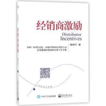 经销商激励+2
