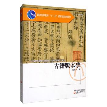 古籍版本学+2