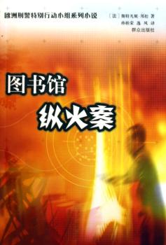 图书馆纵火案