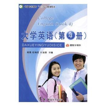 大学英语：第4册+2