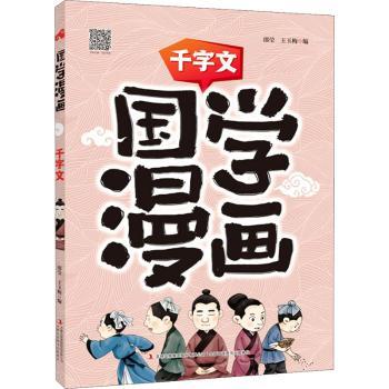 国学漫画-千家诗