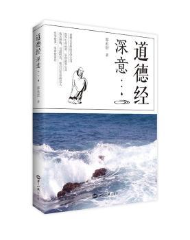 道德经深意+1