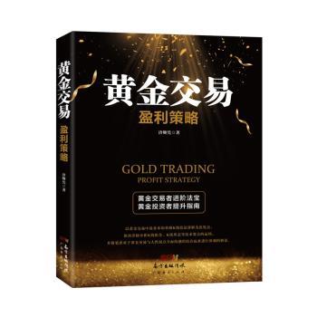 黄金交易盈利策略+2