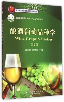 酿酒葡萄品种学+1