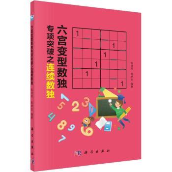 六宫变型数独专项突破之连续数独+2