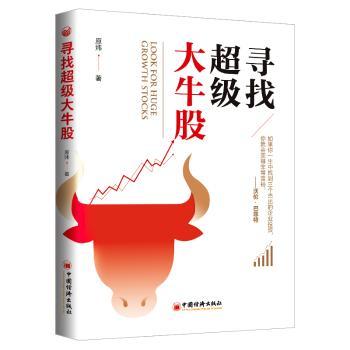 寻找超级大牛股+2