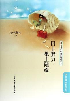 因上努力.果上随缘