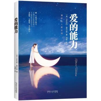 爱的能力+2