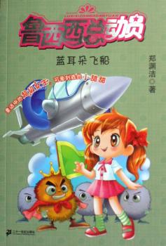 蓝耳朵飞船