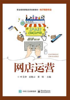网店运营+2