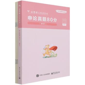 申论真题80分（解析）+2