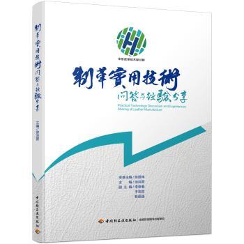 制革实用技术问答与经验分享+2