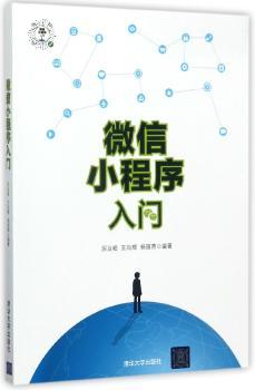 微信小程序入门+2