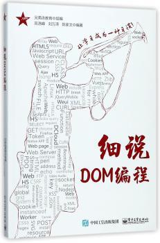 细说DOM编程+2