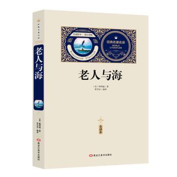 老人与海:全译本+2