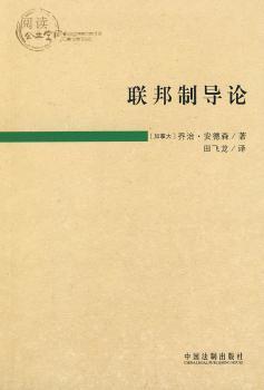 联邦制导论