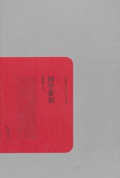 国学常识-民国学术文化名著